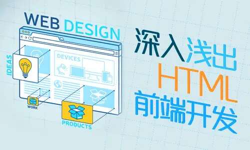 前端技术开发技能培训