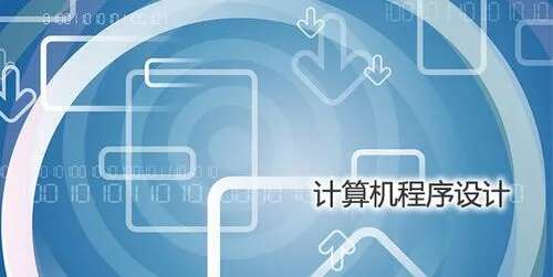 计算机程序设计员