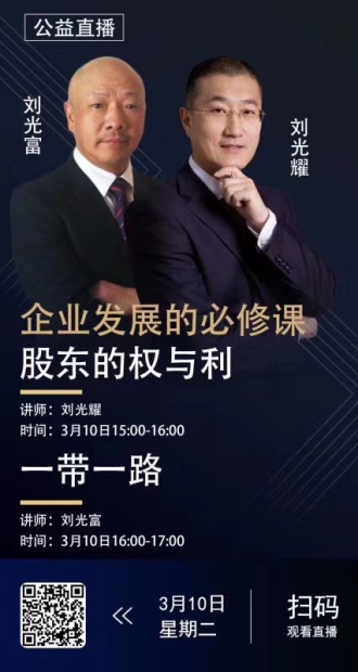 企业 发展必修课—股东的权与利