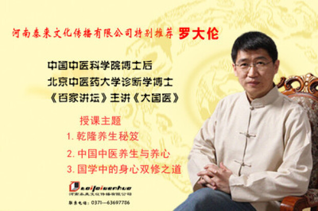 罗大伦—卓越领导的管理哲学