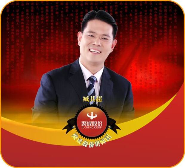 臧其超—建设与管理销售队伍