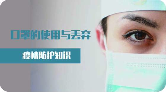  疫情期间，你适合使用哪种口罩？