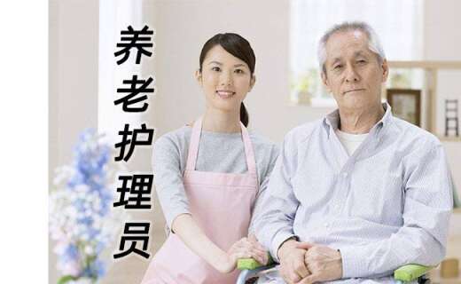 养老护理员