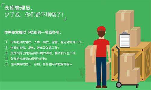 仓储管理员