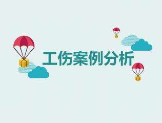 建筑施工工伤案例