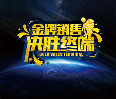 引爆销售决胜终端